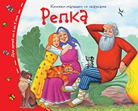 Репка