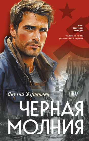 Чёрная молния