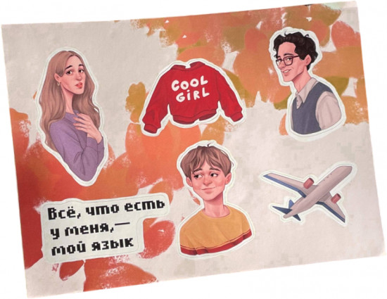 Стикерпак «Скоро конец света»