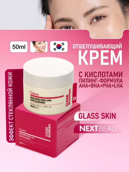 Крем для проблемной кожи лица «Cream AHA BHA PHA LHA»