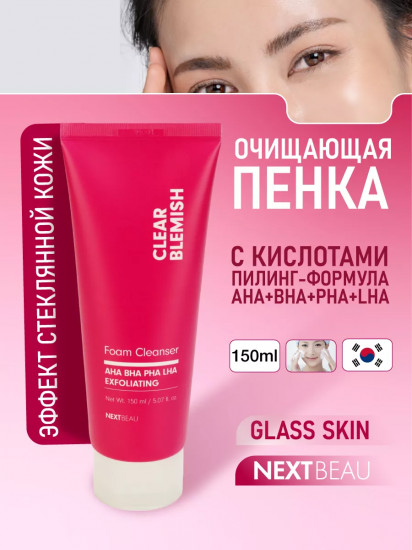 Пенка для умывания для проблемной кожи с кислотами «Foam Cleanser»