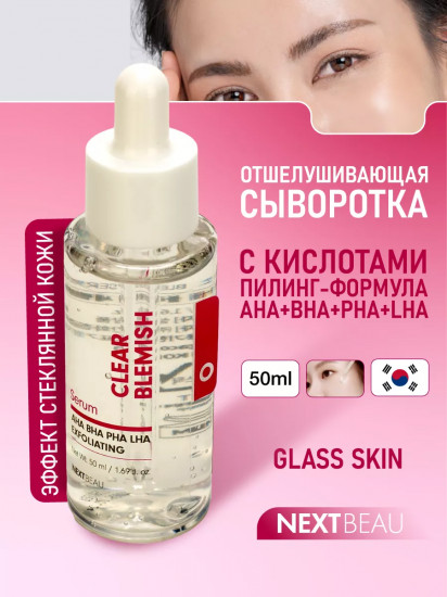Сыворотка для проблемной кожи отшелушивающая «Exfoliating Serum»