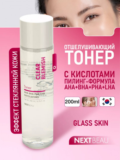 Тонер для проблемной кожи лица отшелушивающий с кислотами «Toner»