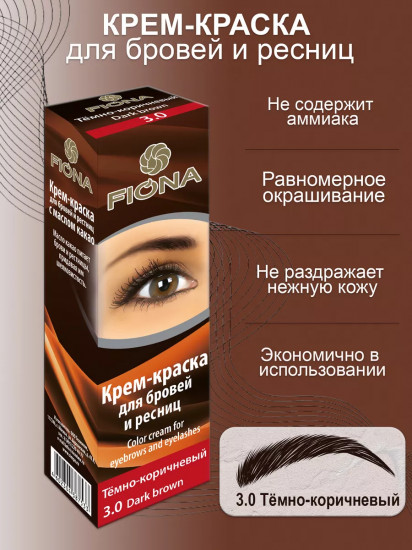 Крем-краска для бровей и ресниц, оттенок 3.0 Тёмно-коричневый