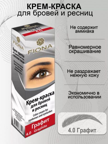 Крем-краска для бровей и ресниц, оттенок 4.0 Графит