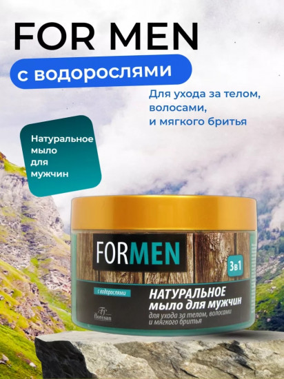Мыло натуральное мужское для ухода за телом, волосами и мягкого бритья «3 в 1»