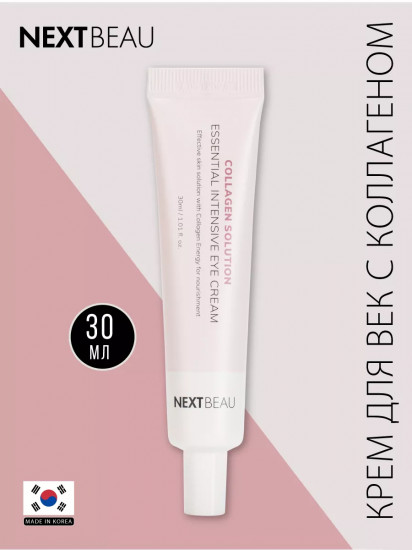 Крем для кожи вокруг глаз с гидролизованным коллагеном «Essential Intensive Eye Cream»