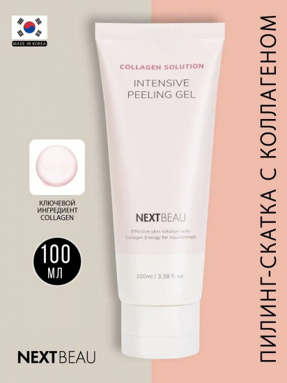 Пилинг-гель для лица отшелушивающий с гидролизованным коллагеном «Intensive Peeling Gel»