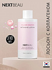Лосьон для лица с гидролизованным коллагеном «Intensive Lotion»