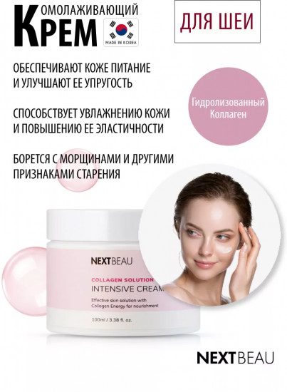 Крем для шеи с омолаживающий гидролизованным коллагеном «Multi-Vital Neck Cream»