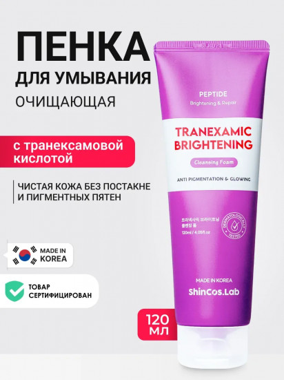 Пенка для умывания с транексамовой кислотой «Tranexamic Brightening Cleansing Foam»