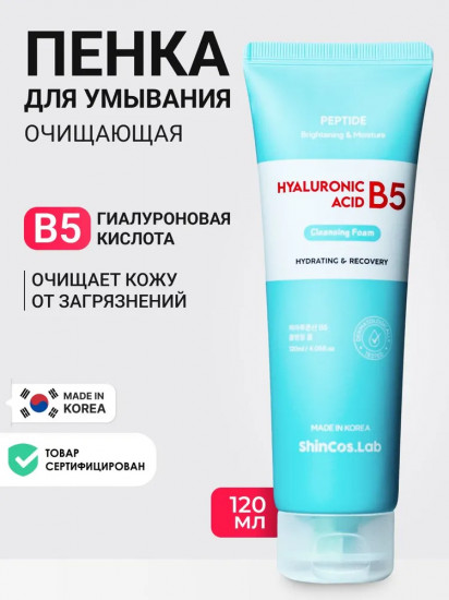 Пенка для умывания с гиалуроновой кислотой и пантенолом «Hyaluronic Acid B5 Cleansing Foam»