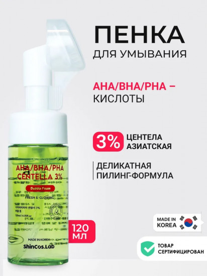 Пенка для умывания пузырьковая с 3% экстракта центеллы азиатской и комплексом кислот «AHA, BHA, PHA Centella 3% Bubble Foam»