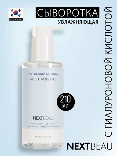 Сыворотка для лица ультраувлажняющая с гиалуроновой кислотой «Ultra Moist Ampoule»