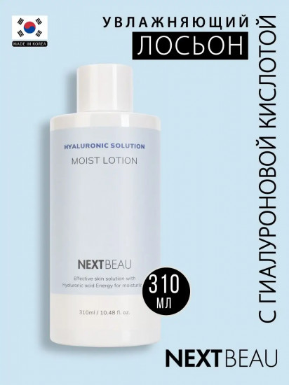 Лосьон для лица увлажняющий с гиалуроновой кислотой «Moist Lotion»