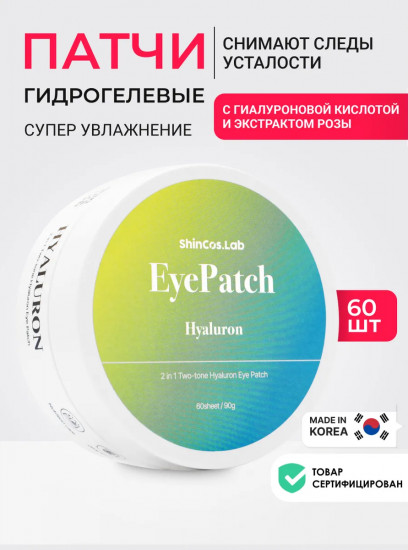 Патчи для глаз с гиалуроновой кислотой и экстрактом розы «2 in 1 two tone hyaluron hydrogel eye patch»