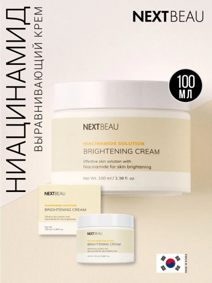 Крем для лица выравнивающий с ниацинамидом «Brightening Cream»