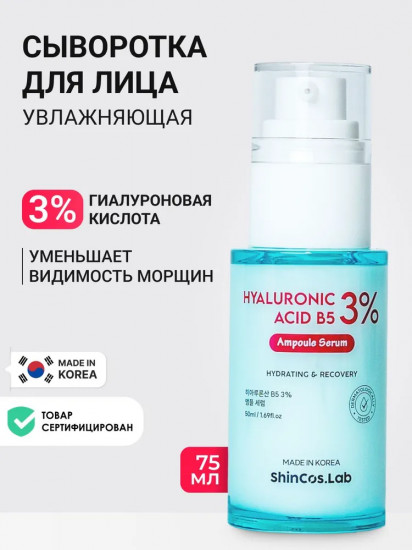 Сыворотка для лица с гиалуроновой кислотой и пантенолом увлажняющая «Hyaluronic Acid B5 3% Ampoule Serum»