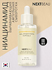 Сыворотка для лица ампульная выравнивающая с ниацинамидом «Real Brightening Ampoule»