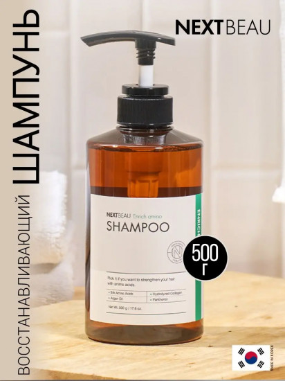 Шампунь для волос восстанавливающий с аминокислотами «Enrich Amino Shampoo»