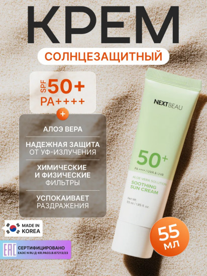 Крем для лица солнцезащитный с экстрактом алоэ вера «Soothing Sun Cream» SPF50+ PA++++