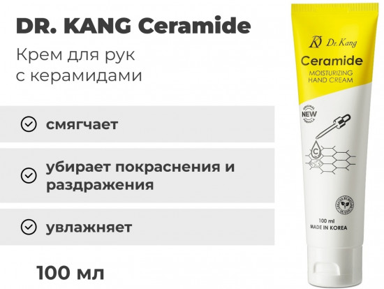 Крем для рук «Ceramide Moisturizing»