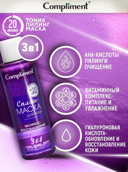 Сплэш-маска для лица «Экспресс-восстановление»