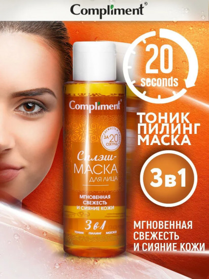 Сплэш-маска для лица «Мгновенная свежесть и сияние кожи»