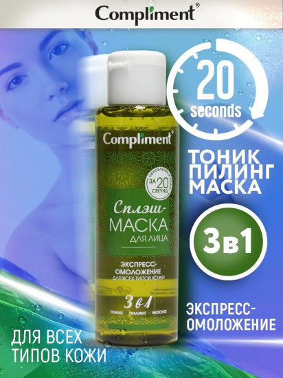 Сплэш-маска для лица «Экспресс-омоложение»