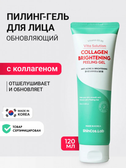 Пилинг-гель с коллагеном обновляющий «Vita Solution Collagen Brightening Peeling Gel»