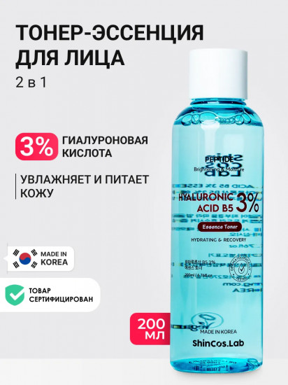 Тонер-эссенция с гиалуроновой кислотой и пантенолом «Hyaluronic Acid B5 3% Essence Toner»