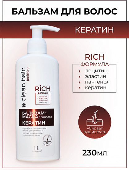 Бальзам-маска для волос «Кератин»