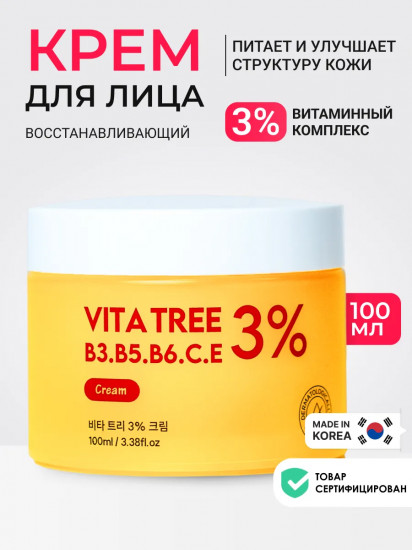 Крем для лица с витаминами восстанавливающий «Vita Tree B3, B5, B6, C, E 3% Cream»