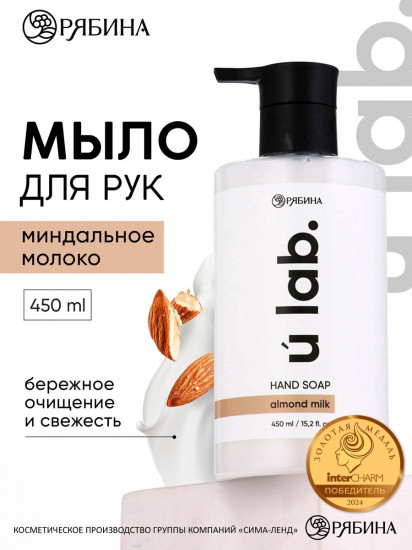 Мыло для рук жидкое с ароматом миндального молока