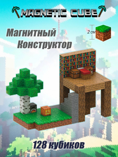 Конструктор магнитный «Майнкрафт»