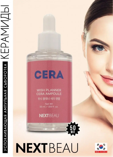 Сыворотка для чувствительной кожи успокаивающая с керамидами «Cera Ampoule»