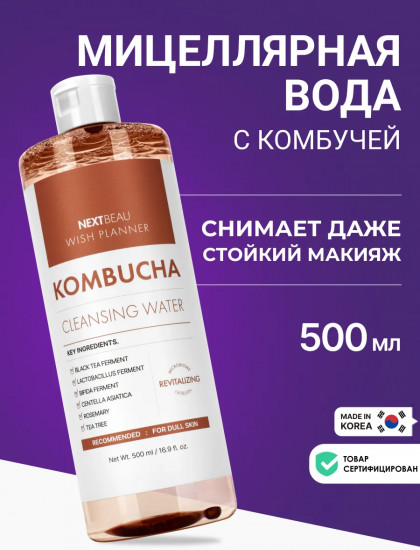 Мицеллярная вода с комбучей, пробиотиками и экстрактом чайного дерева «Kombucha Biome Cleansing Water»