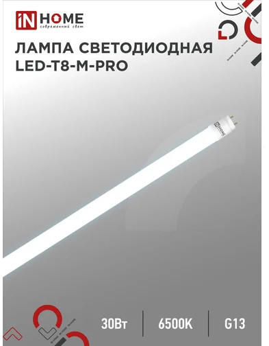 Лампа светодиодная LED-T8-М-PRO