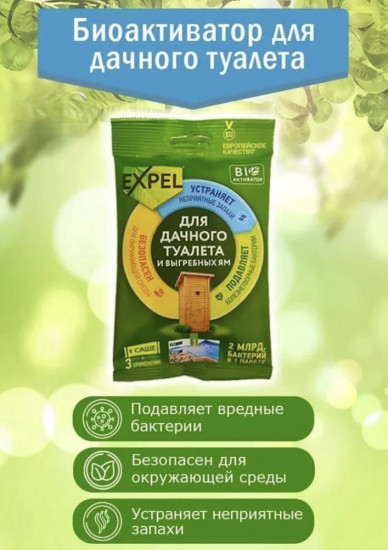 Биоактиватор для дачных туалетов и септиков
