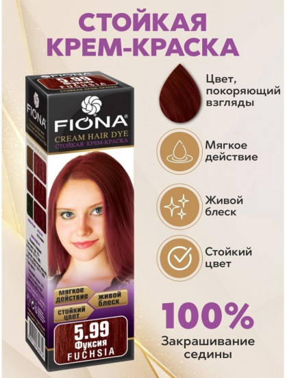 Крем-краска для волос стойкая, оттенок 5.99 Фуксия