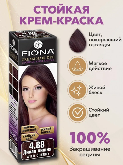 Крем-краска для волос стойкая, оттенок 4.88 Дикая вишня