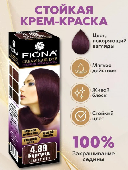 Крем-краска для волос стойкая, оттенок 4.89 Бургунд