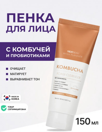 Пенка для умывания с комбучей, пробиотиками и маслом дерева ши «Kombucha Biome Foam Cleanser»
