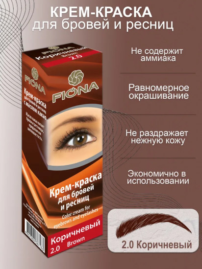 Крем-краска для бровей и ресниц, оттенок 2.0 Коричневый