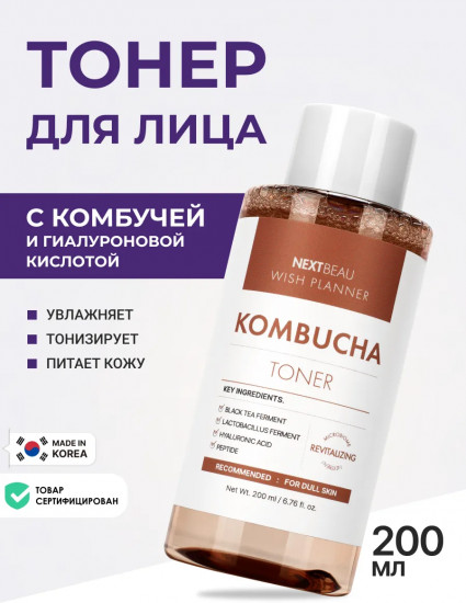 Тонер для лица с комбучей, пробиотиками и гиалуроновой кислотой «Kombucha Biome Toner»