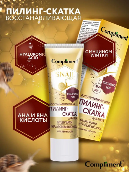Пилинг-скатка для лица с муцином улитки восстанавливающая