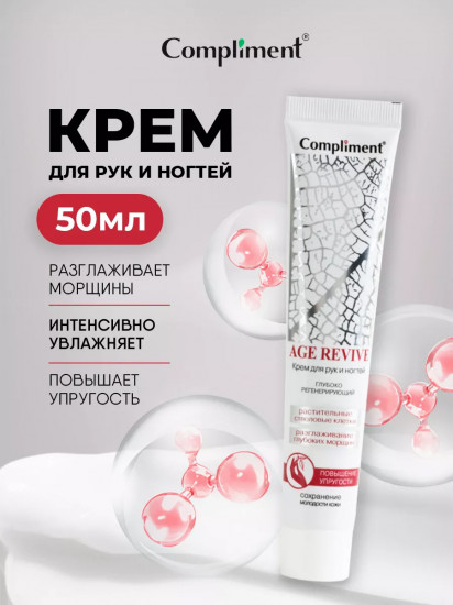 Крем для рук и ногтей регенерирующий