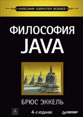 Философия Java