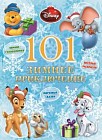 101 зимнее приключение