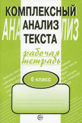 Комплексный анализ текста